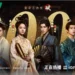 Poster resmi drama China Coroner's Diary (2025) dibintangi Landy Li dan Ao Rui Peng.